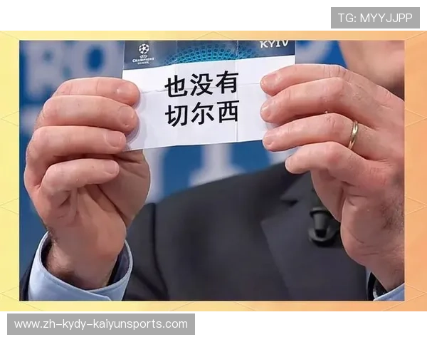 欧冠八强抽签完整视频回放及媒体现场报道回顾