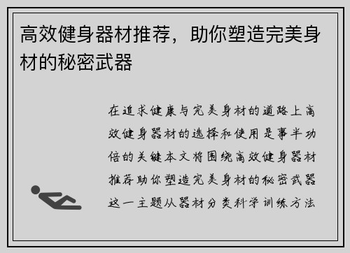 高效健身器材推荐，助你塑造完美身材的秘密武器