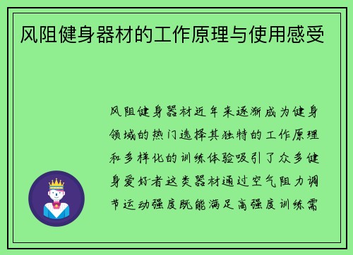 风阻健身器材的工作原理与使用感受